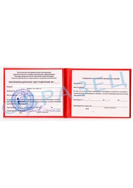 Образец квалификационного удостоверения Красновишерск Обучение пожарно техническому минимуму